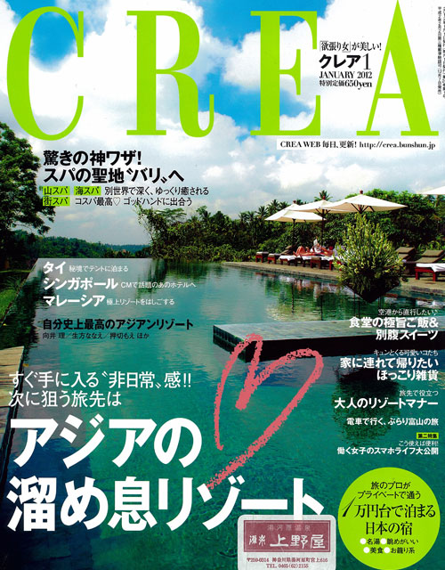 「ＣＲＥＡ」２０１２年１月号