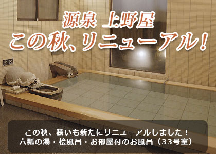この秋リニューアル